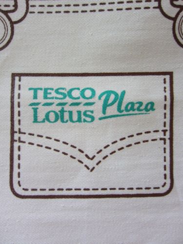 ถุงผ้า ถุงผ้าดิบ ลดโลกร้อน ห้าง เทสโก้โลตัส พลาซ่า Tesco Lotus Plaza
