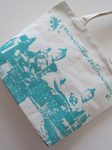 ถุงผ้าดิบ ลดโลกร้อน ของชำร่วย ลายสกรีน สร้าสรรค์ โดย baginlove.com