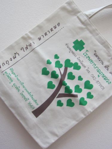 ถุงผ้า กระเป่าผ้า ลดโลกร้อน สกรีนลาย ใช้ในงาน โรงพยาบาล จาก baginlove.com