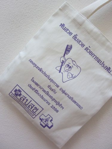 ถุงผ้าดิบ กระเป๋าผ้าดิบ ลดโลกร้อน ใช้งานใน โรงพยาบาล ผ้าดิบลายสอง ผ้าแคนวาส สกรีนลาย จาก baginlove.com
